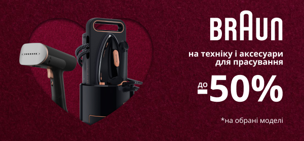 Знижка до -50% на техніку для прасування Braun